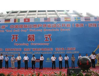 第九屆中國(guó)國(guó)際山地戶外運(yùn)動(dòng)公開賽開幕式