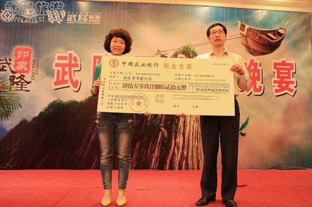 武隆兌現2011重慶旅行社市內組客獎勵