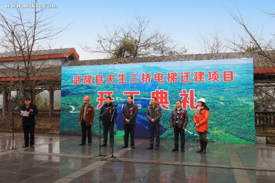天生三硚電梯遷建項目開工典禮現場