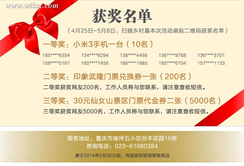掃鄉村基桌貼 免費贏取武隆景區門票獲獎名單