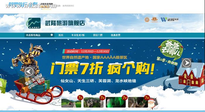 武隆旅游天貓官方旗艦店隆重開業 瘋狂酬賓門票僅7折