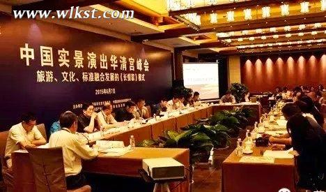《印象武隆》走進中國實景演出華清宮峰會