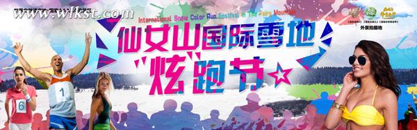 2015冬天仙女山旅游攻略(玩雪、門票、精彩看點等)