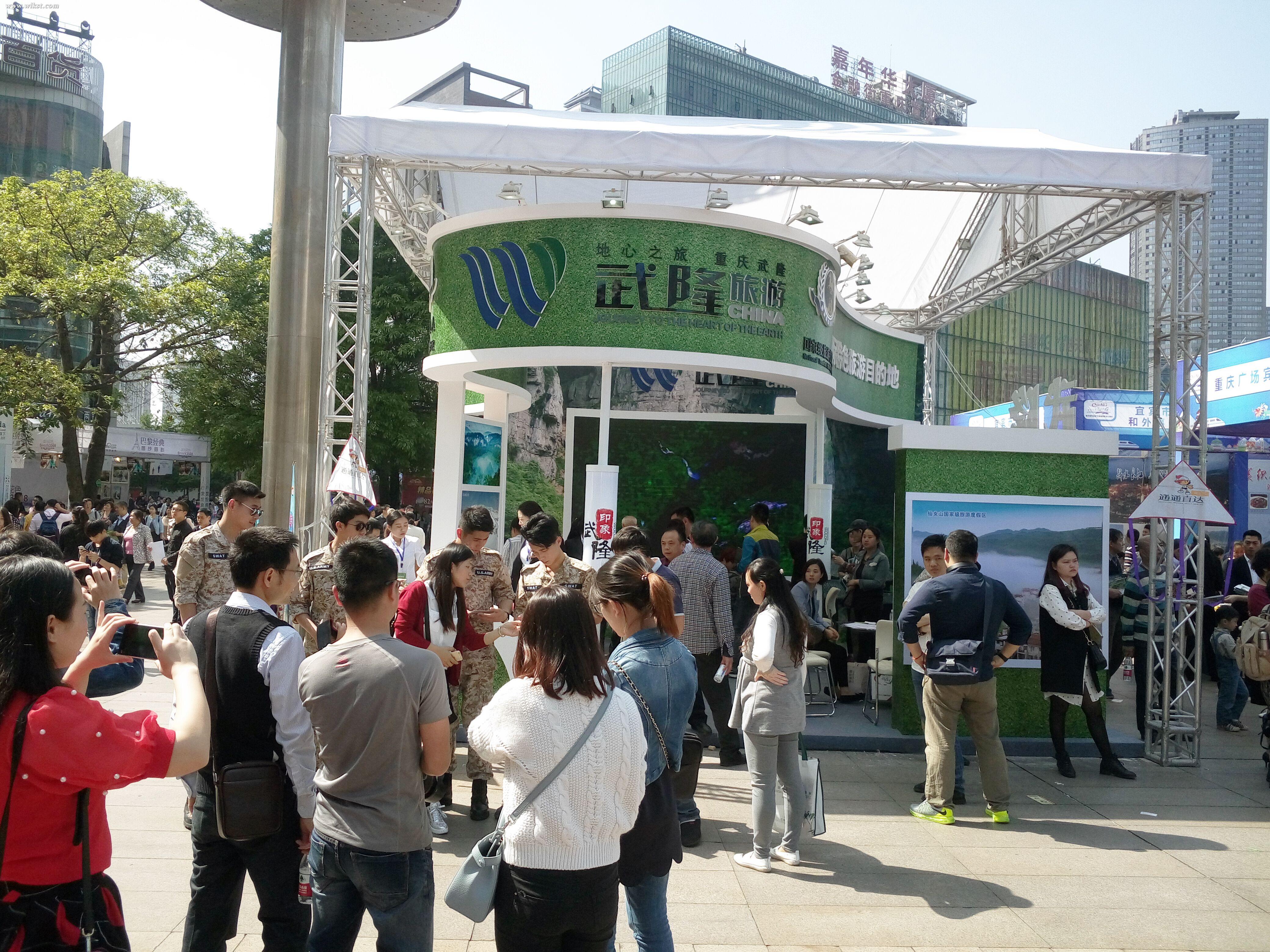 武隆旅游展覽區人頭攢動