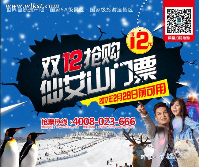 雙12旅游狂歡 網(wǎng)購(gòu)仙女山門票只需12元