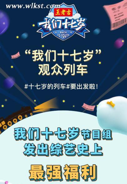 最強福利!《我們十七歲》招募觀眾與明星一起前往武隆旅行!