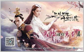 《三生三世》今日上映 武隆景區請你免費觀看