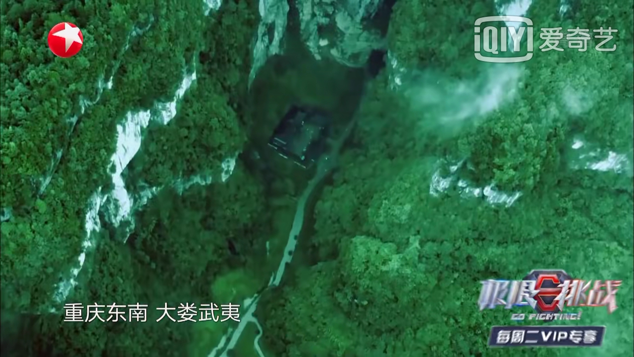 《極限挑戰5》收視率第一，眾明星盛贊武隆美景