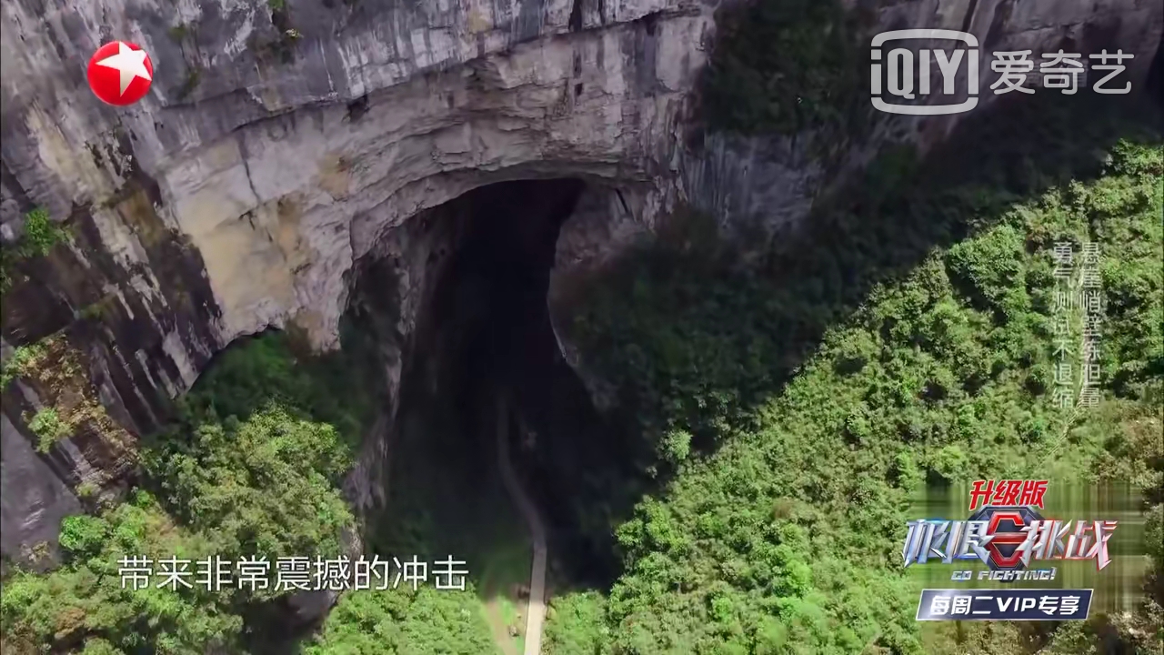 《極限挑戰5》收視率第一，眾明星盛贊武隆美景