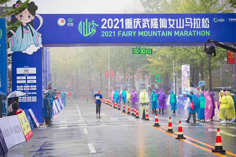 2021重慶武隆仙女山馬拉松 風雨里撒歡開跑
