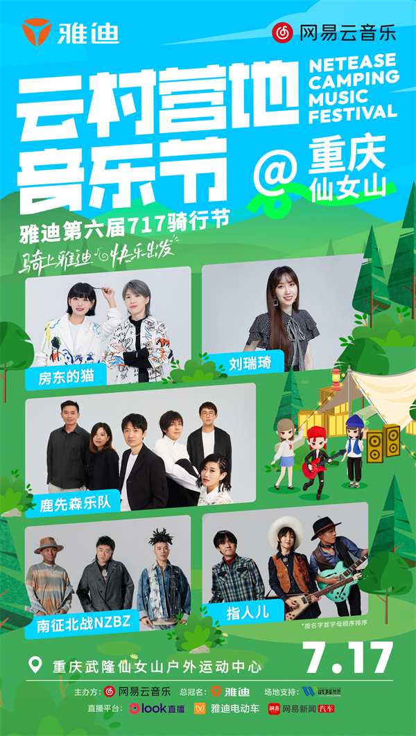 2022云村營地音樂節海報。