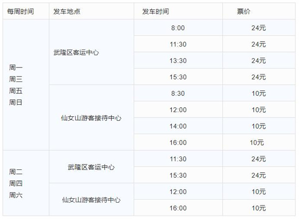 班車時(shí)刻表