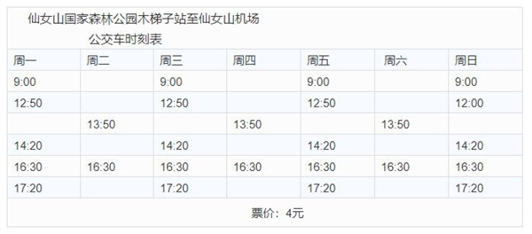 班車時(shí)刻表