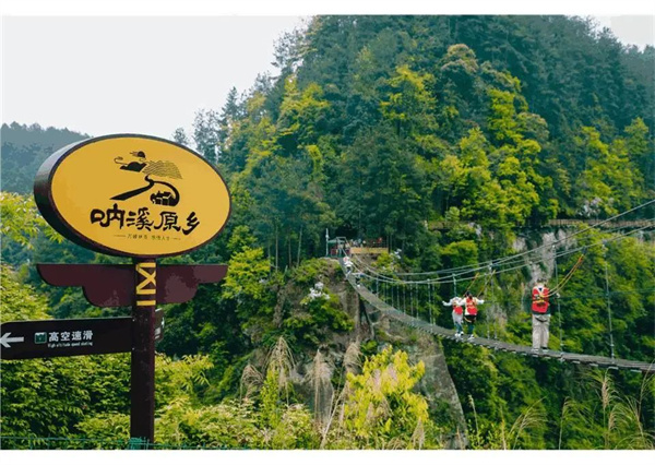 吶溪原鄉