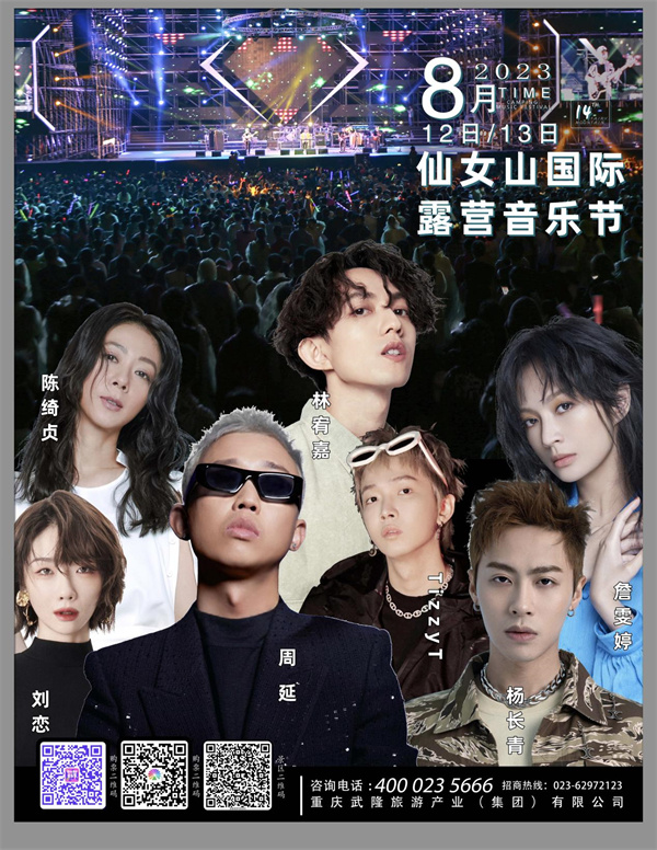音樂節海報