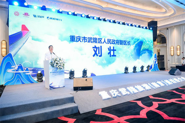 武隆區(qū)副區(qū)長(zhǎng)劉壯致辭并發(fā)布優(yōu)惠政策