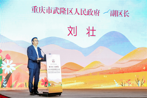 武隆區人民政府副區長劉壯致辭