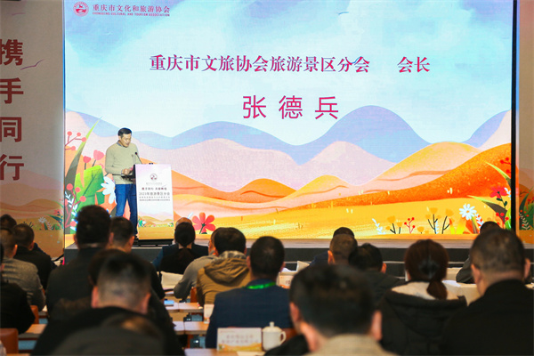 旅游景區分會會長張德兵致辭